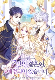 The 7th Marriage Is Planned