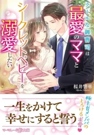 The Cold Heir Who Loves His Secret Family