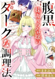 The Dark Cooking Method of the Villainous-Sister Noblewoman