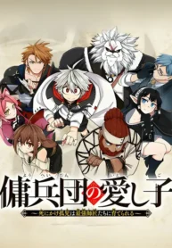 The Mercenary Group’s Beloved Child: The Orphan on the Brink of Death is Raised by the Mightiest Masters