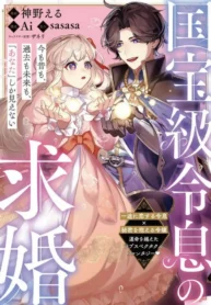 The National Treasure–Level Heir’s Proposal