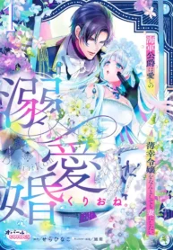 The Naval Duke Wants to Make the Fragile Noblewoman His Wife at All Costs