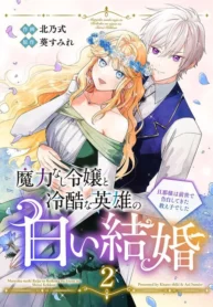The Powerless Lady's Marriage to the Cold Hero – Her Husband Was Once Her Devoted Student.