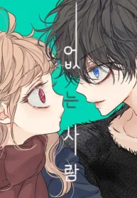 The Unseen One