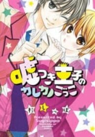 Usotsuki Ouji No Karekano Gokko