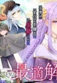 Yagate Kuromaku e to Itaru Saiteki kai